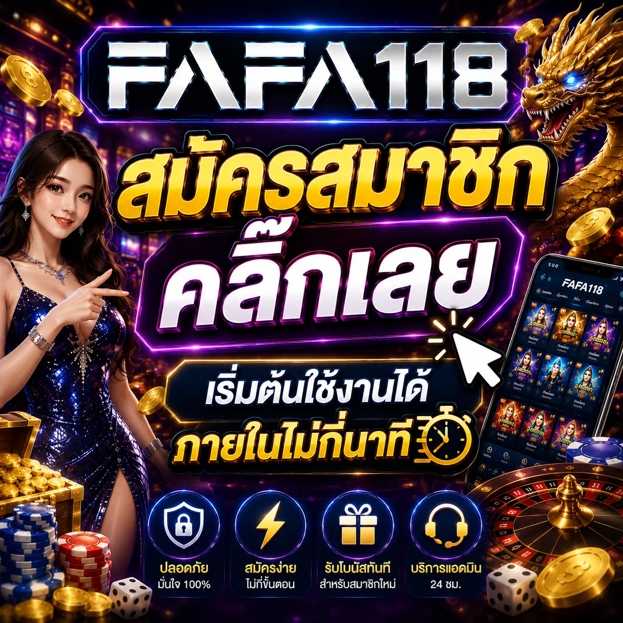 สมัครสมาชิก